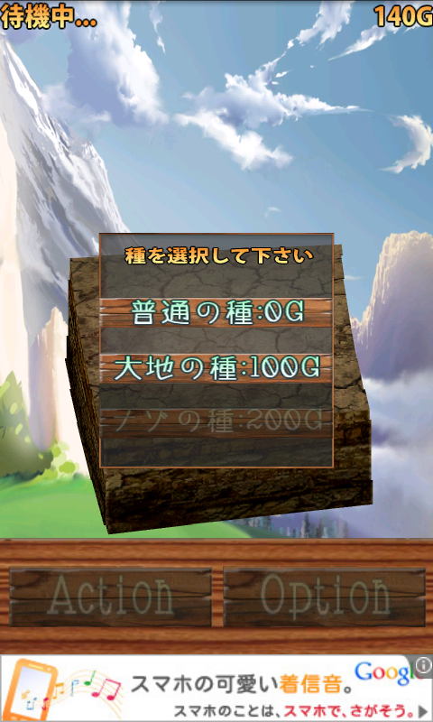 androidアプリ かぶ畑攻略スクリーンショット1