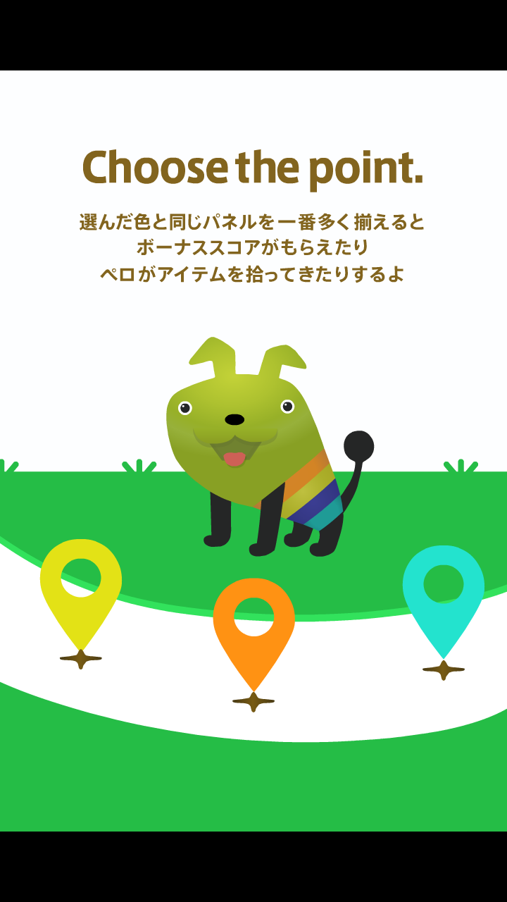 androidアプリ ペロのパズル攻略スクリーンショット1