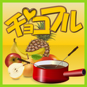 チョコフルのアプリアイコン