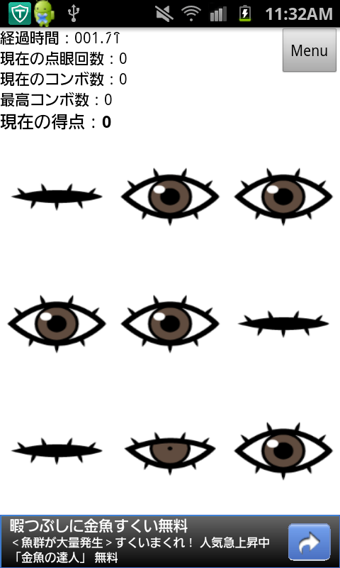 androidアプリ 目薬ください。攻略スクリーンショット1