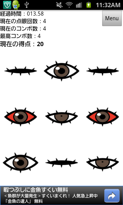 androidアプリ 目薬ください。攻略スクリーンショット2