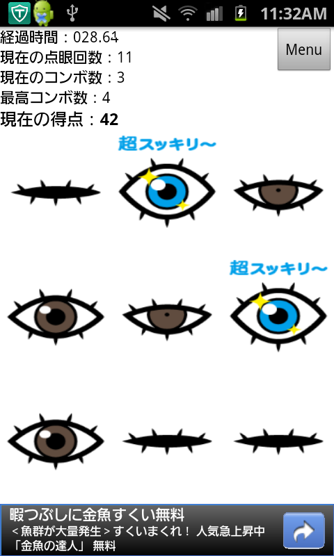 目薬ください。 androidアプリスクリーンショット1