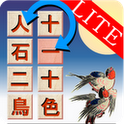 四字熟語　並び替え　ハマル！パズル LITEのアプリアイコン