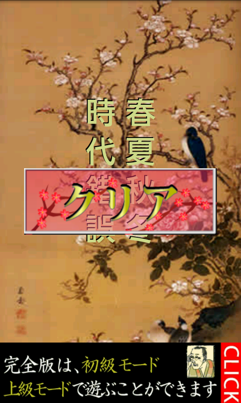 androidアプリ 四字熟語　並び替え　ハマル！パズル LITE攻略スクリーンショット2