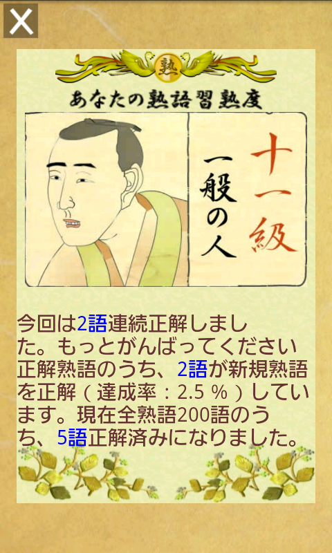 androidアプリ 四字熟語　並び替え　ハマル！パズル LITE攻略スクリーンショット3