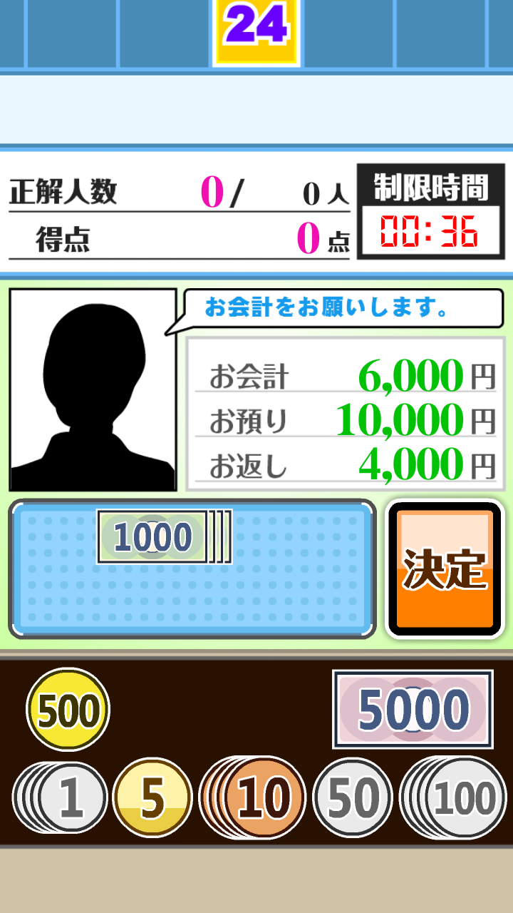 お釣り返し androidアプリスクリーンショット1