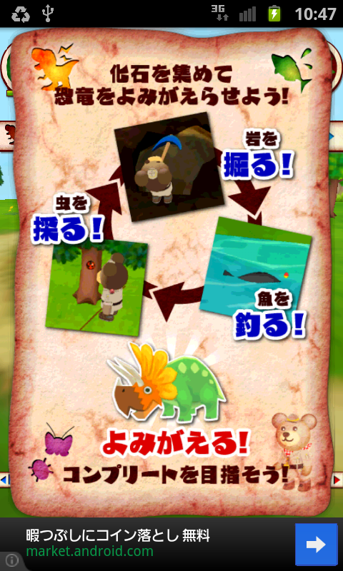 androidアプリ クマの発掘隊！攻略スクリーンショット4