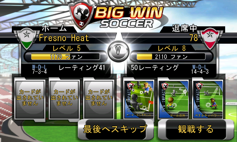 androidアプリ ビッグウィンサッカー攻略スクリーンショット4
