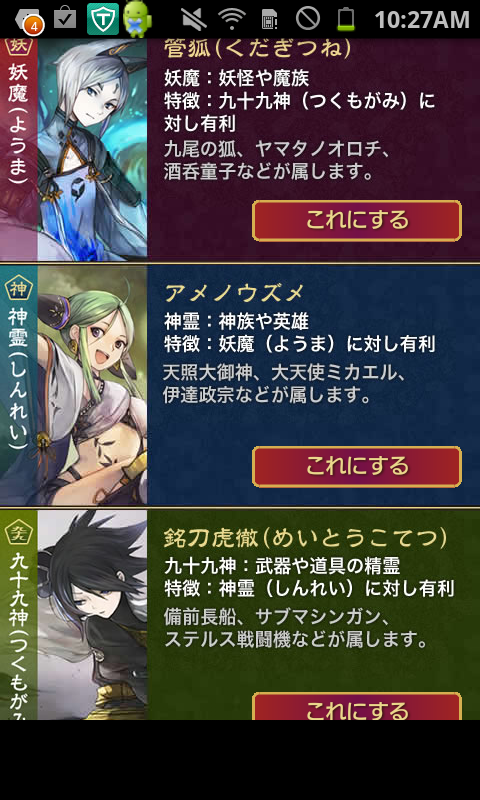 androidアプリ あやかし陰陽録攻略スクリーンショット1