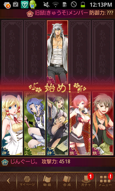 あやかし陰陽録 androidアプリスクリーンショット1