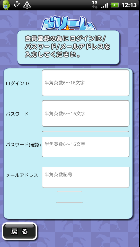 androidアプリ ドリーム★ダービーGrade1攻略スクリーンショット1