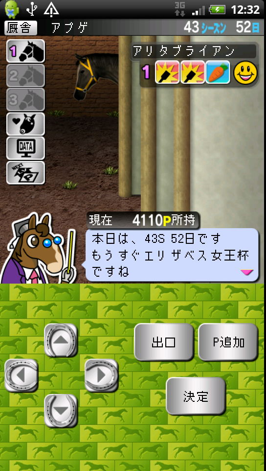 androidアプリ ドリーム★ダービーGrade1攻略スクリーンショット2
