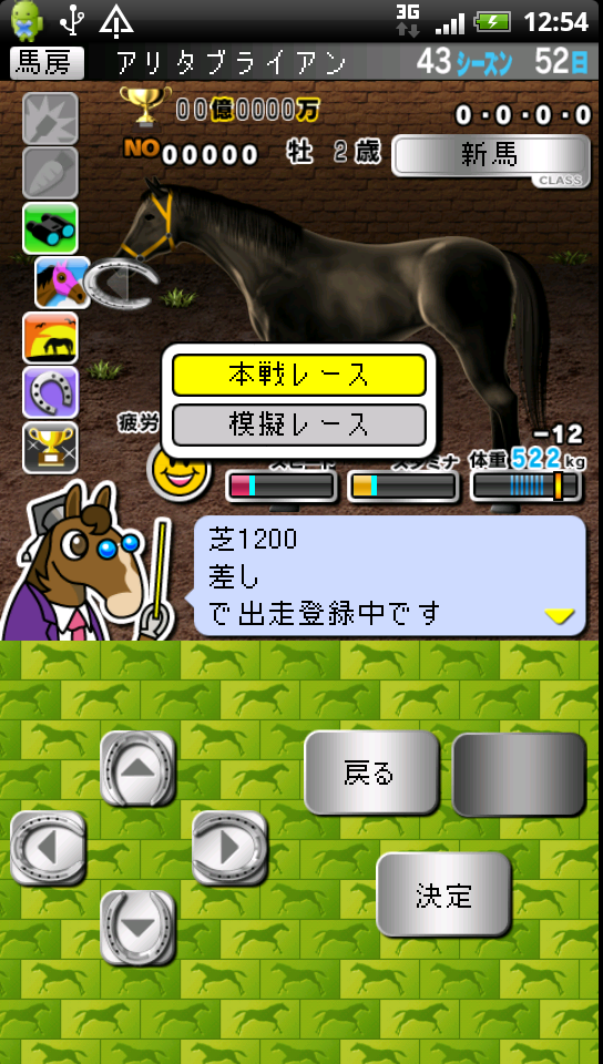 androidアプリ ドリーム★ダービーGrade1攻略スクリーンショット4