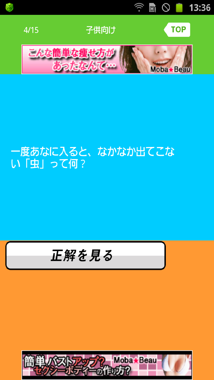 androidアプリ なぞなぞ攻略スクリーンショット1
