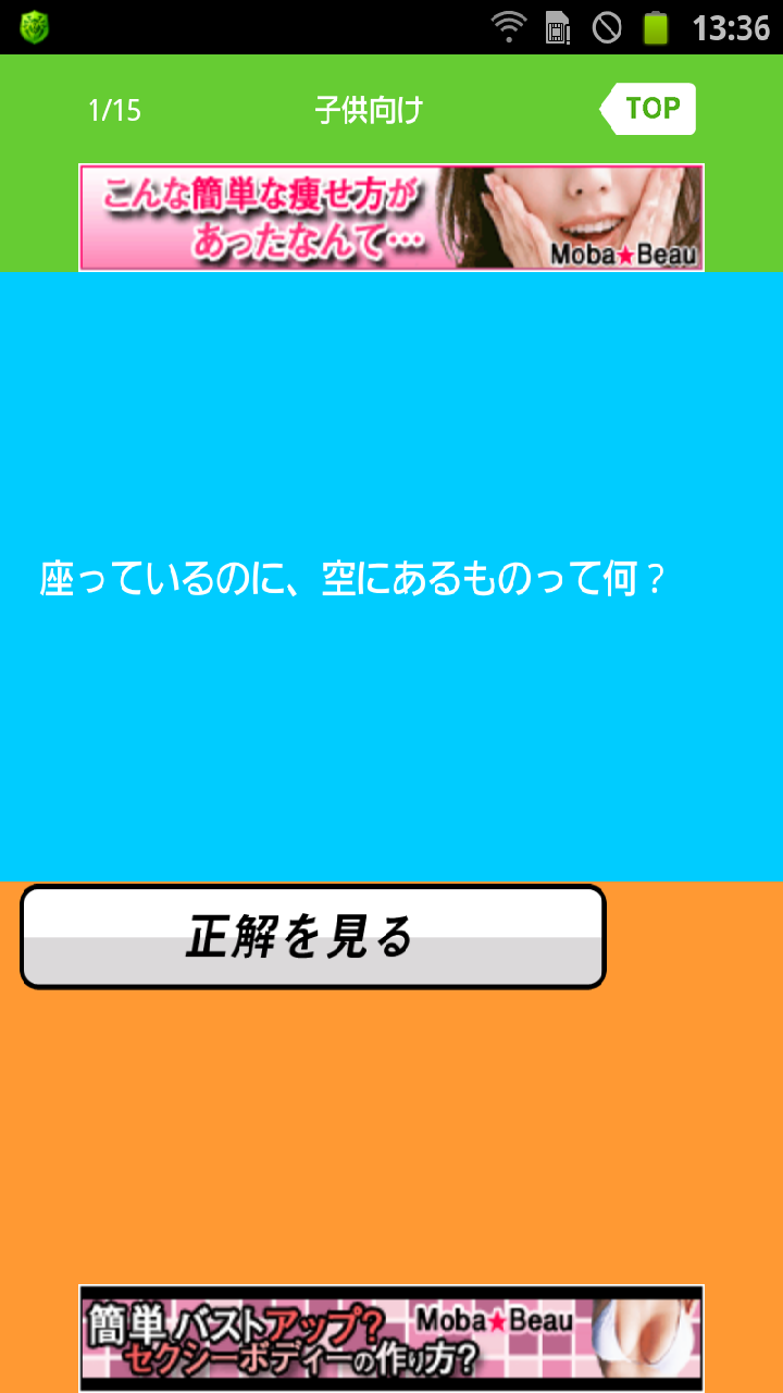androidアプリ なぞなぞ攻略スクリーンショット2
