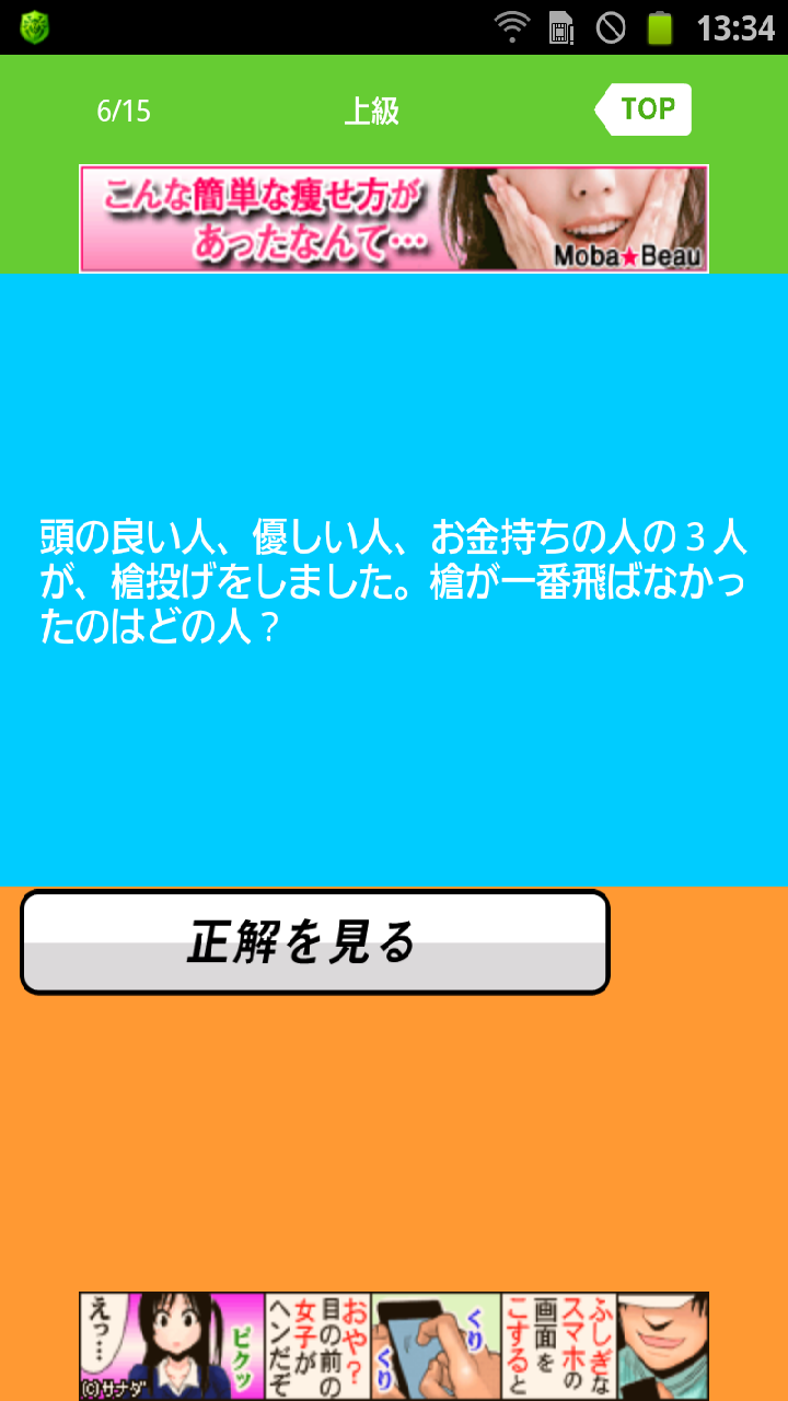 androidアプリ なぞなぞ攻略スクリーンショット3