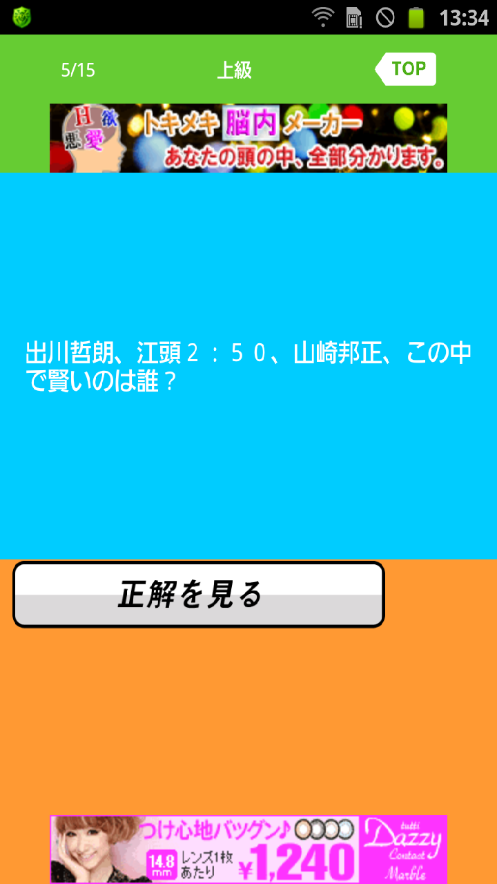 androidアプリ なぞなぞ攻略スクリーンショット4