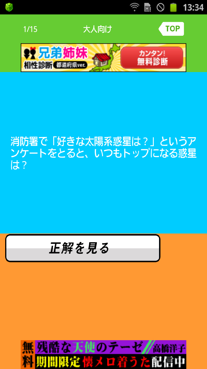 なぞなぞ androidアプリスクリーンショット2