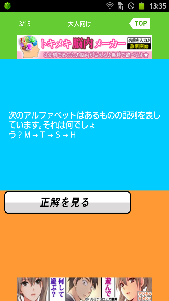 なぞなぞ androidアプリスクリーンショット3