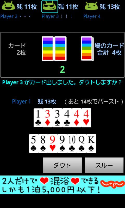 androidアプリ ダウト攻略スクリーンショット2