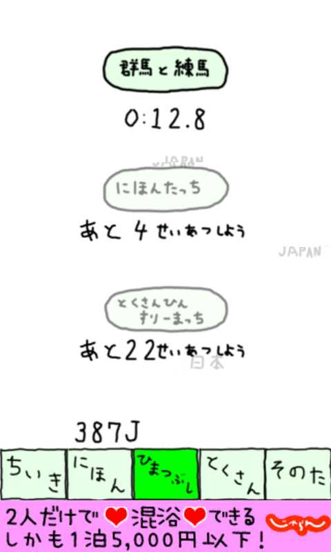 androidアプリ にほんのあらそい攻略スクリーンショット4