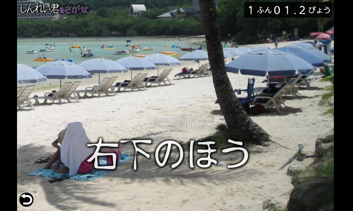 androidアプリ ピラメキーノ　しんれい君をさがせ攻略スクリーンショット4