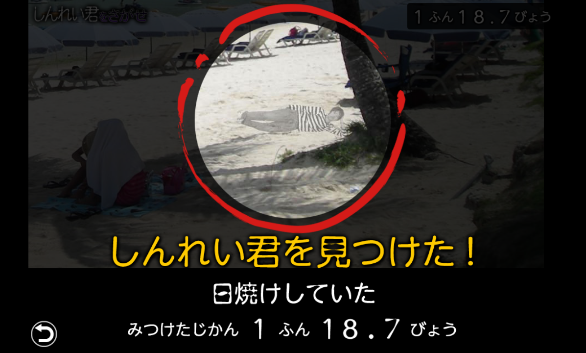 androidアプリ ピラメキーノ　しんれい君をさがせ攻略スクリーンショット5