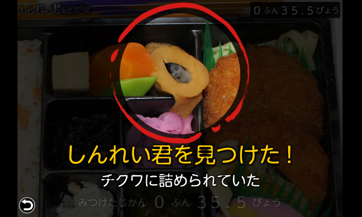 ピラメキーノ　しんれい君をさがせ androidアプリスクリーンショット1