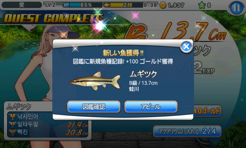 androidアプリ 釣りマスター攻略スクリーンショット7