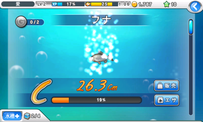 androidアプリ 釣りマスター攻略スクリーンショット8