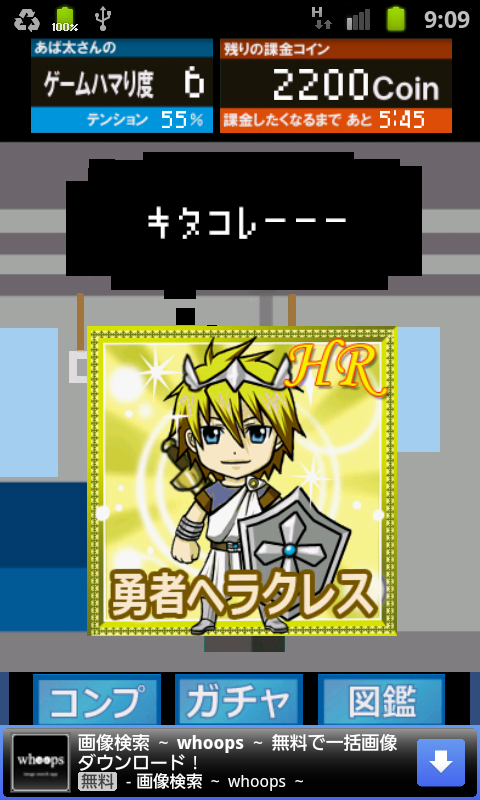 androidアプリ ガチャる人攻略スクリーンショット2