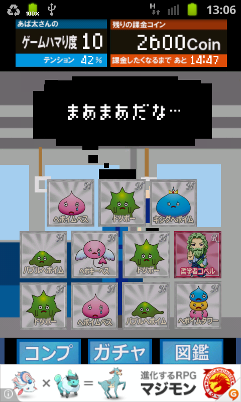 androidアプリ ガチャる人攻略スクリーンショット4