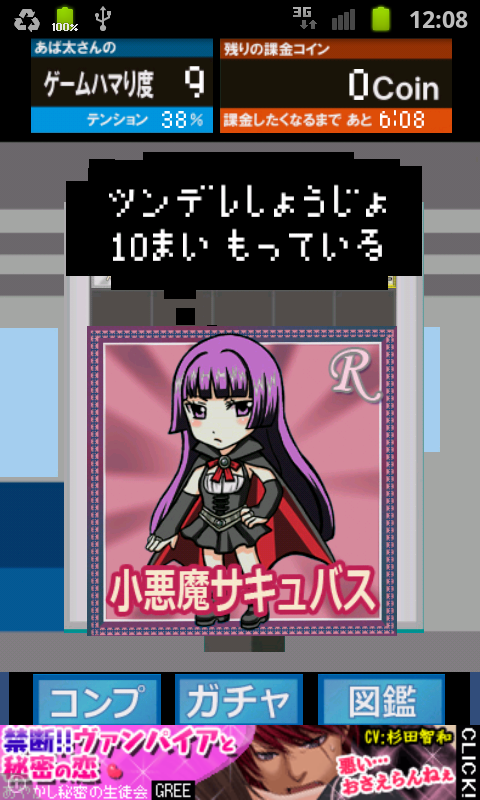 androidアプリ ガチャる人攻略スクリーンショット5