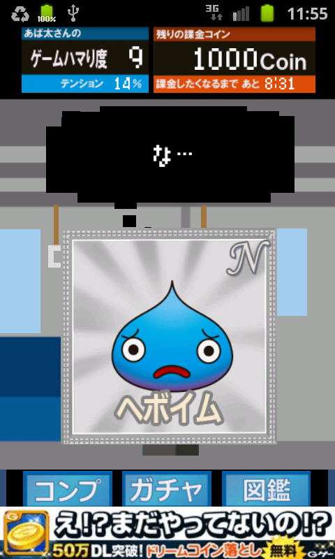 ガチャる人 androidアプリスクリーンショット1