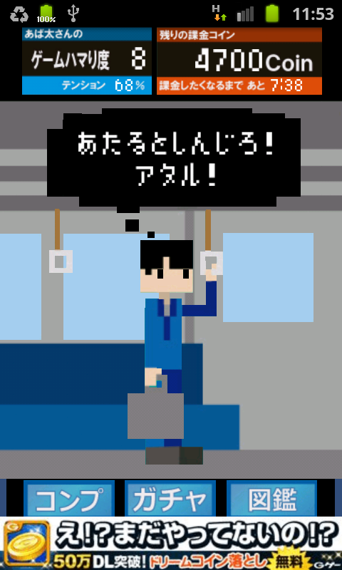 ガチャる人 androidアプリスクリーンショット2