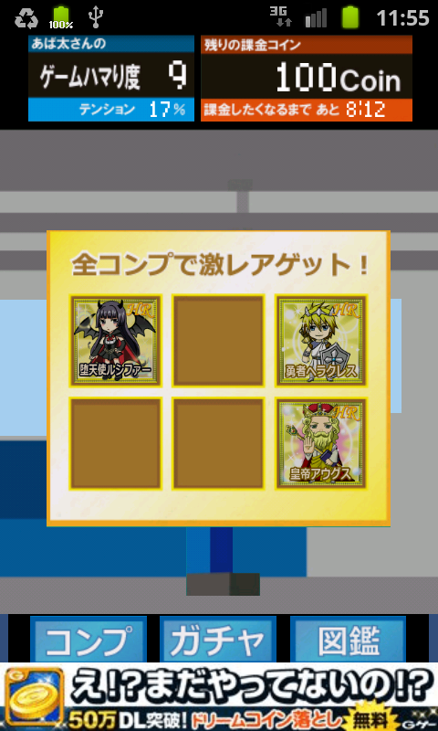 ガチャる人 androidアプリスクリーンショット3
