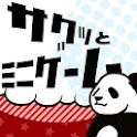 サクッとミニゲームのアプリアイコン