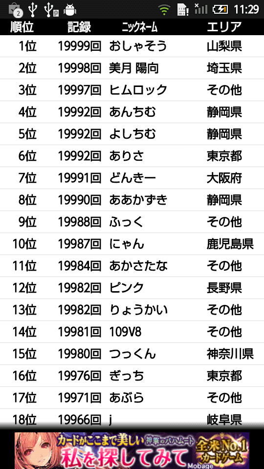 androidアプリ 目測力～心の目を研ぎ澄ませ～攻略スクリーンショット5