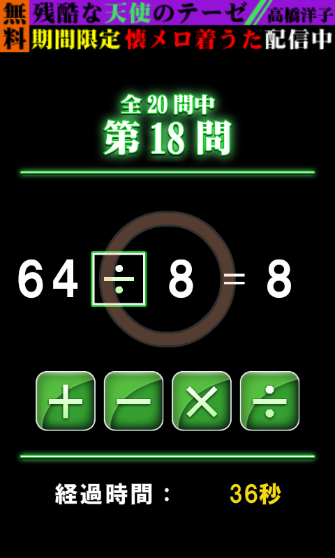 androidアプリ 逆算の鉄人攻略スクリーンショット4