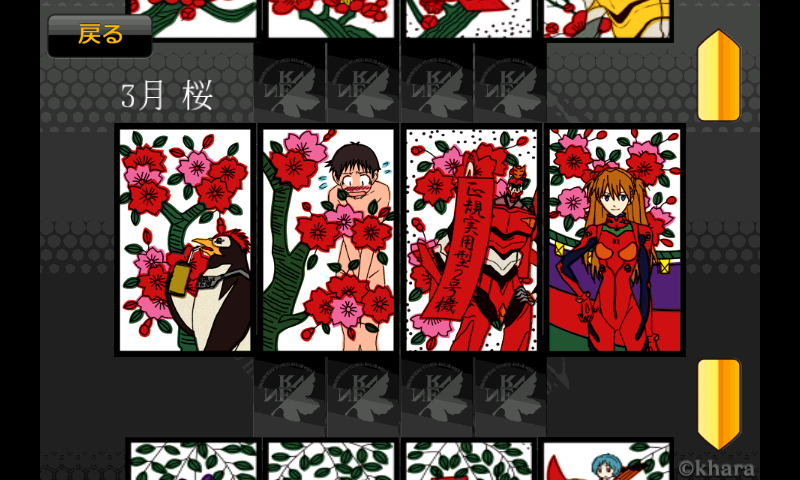 androidアプリ EVA 札 EVANGELION Flower Card.攻略スクリーンショット1