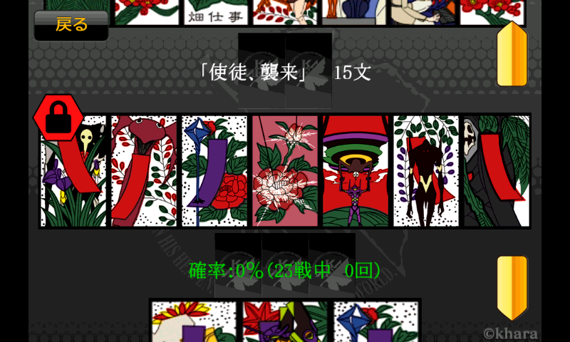 androidアプリ EVA 札 EVANGELION Flower Card.攻略スクリーンショット6