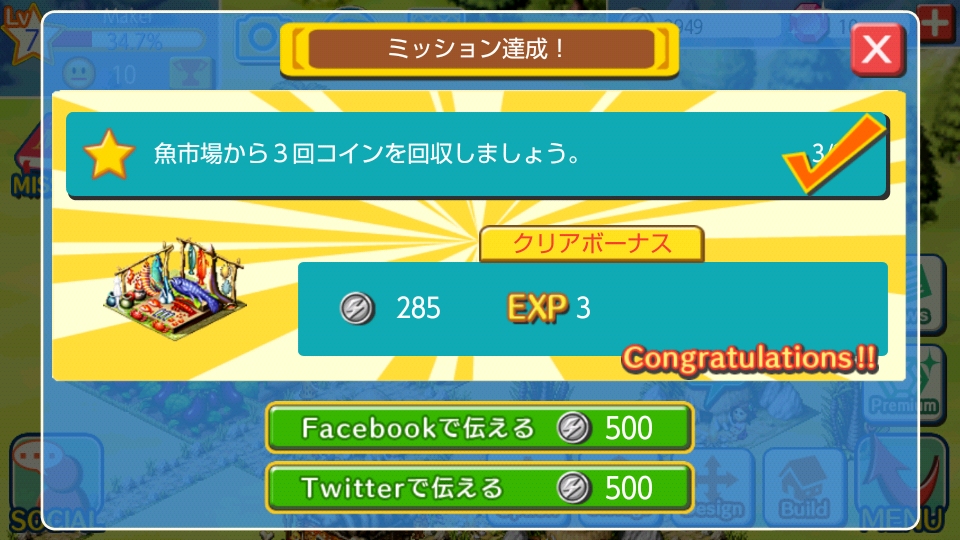androidアプリ タウンメーカー攻略スクリーンショット3