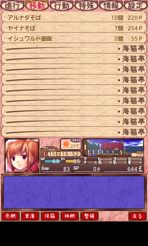 androidアプリ 海洋レストラン☆海猫亭攻略スクリーンショット1