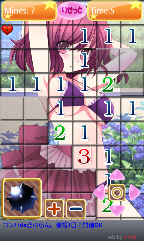 萌え萌えスイーパ2 androidアプリスクリーンショット1