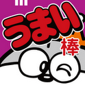 うまい棒をつくろう！のアプリアイコン