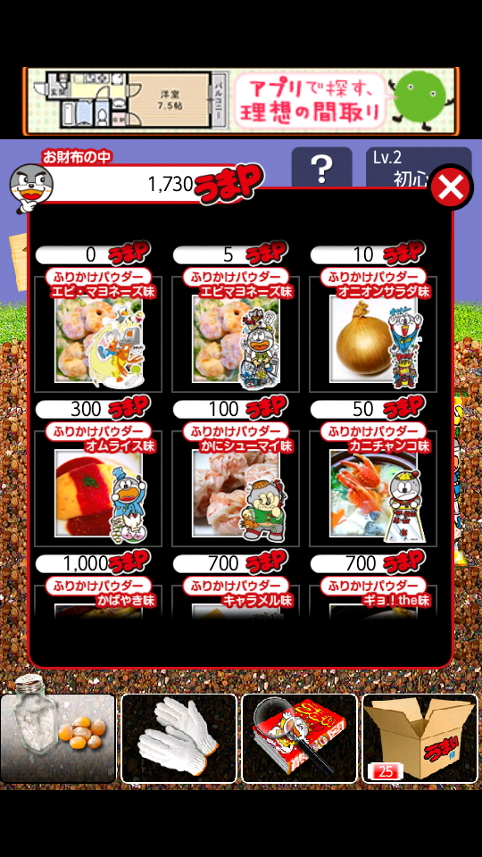 androidアプリ うまい棒をつくろう！攻略スクリーンショット3