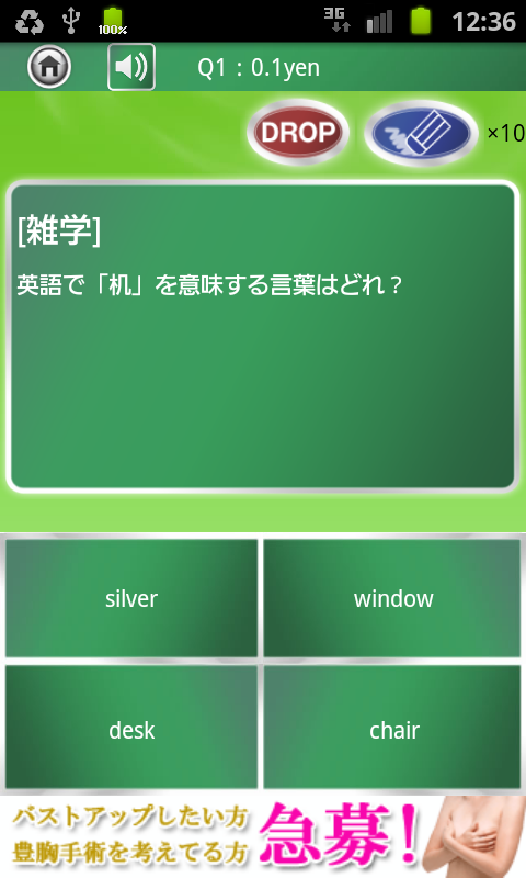 androidアプリ クイズ$チャリオネア攻略スクリーンショット2