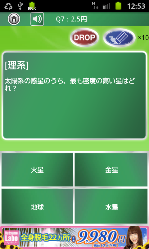 androidアプリ クイズ$チャリオネア攻略スクリーンショット4