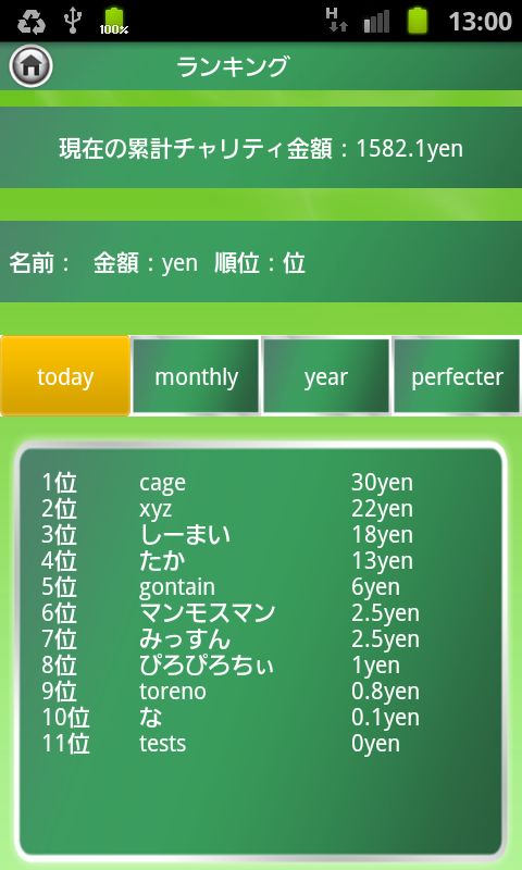 androidアプリ クイズ$チャリオネア攻略スクリーンショット5