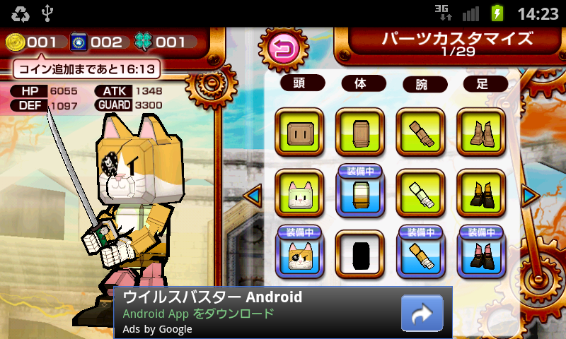 androidアプリ バトロボ！攻略スクリーンショット5